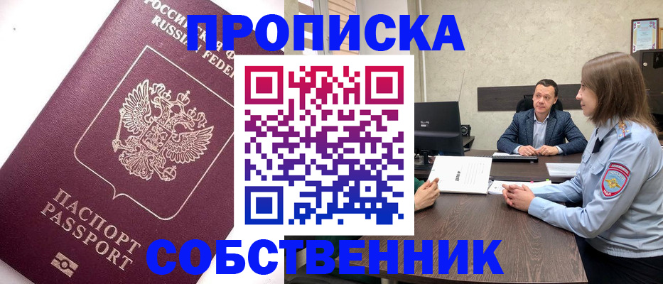 временная регистрация в квартире в Алагире