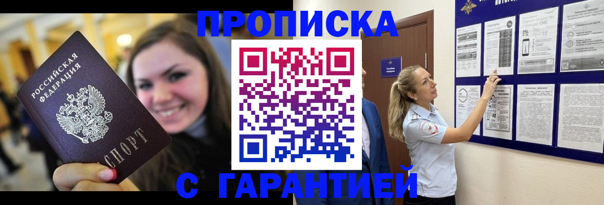 временная регистрация в Алагире