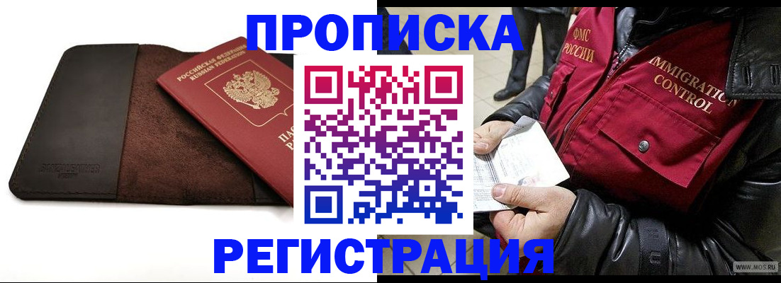 регистрация в Алагире