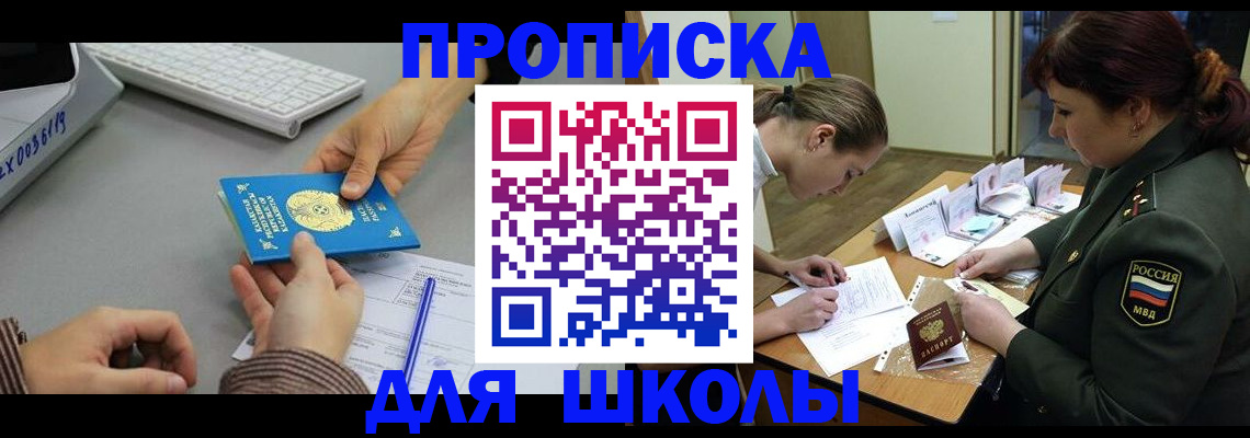 прописка для работы в Алагире