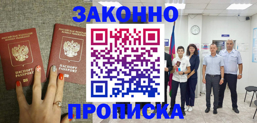 временная регистрация законно в Алагире