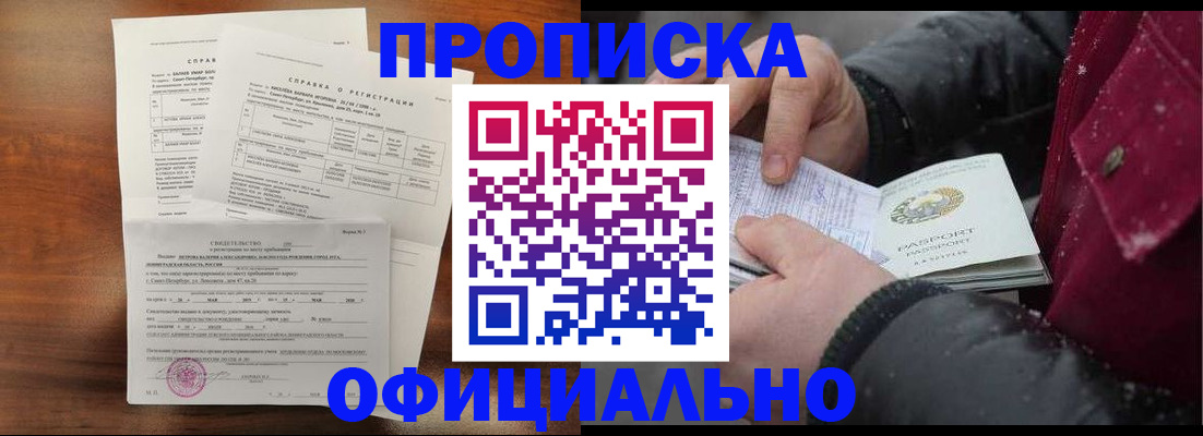 временная регистрация для школы в Алагире