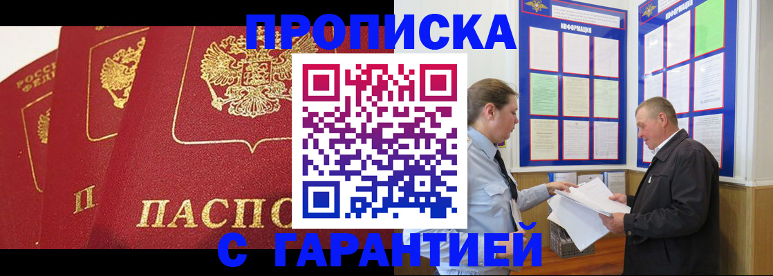 временная регистрация для школы в Алагире