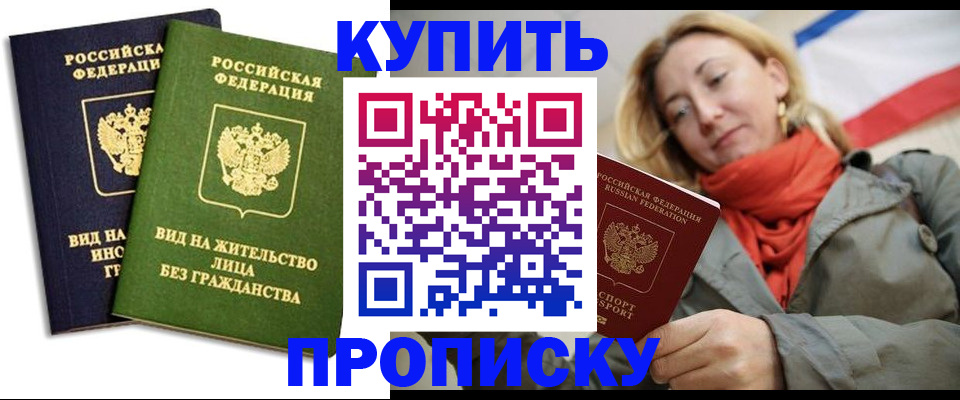 прописка для кредита в Алагире