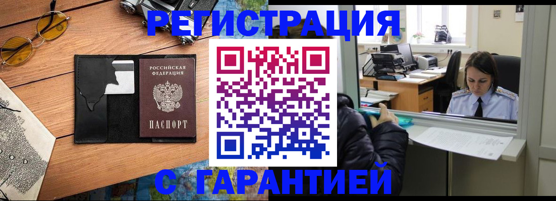 прописка для школы в Алагире