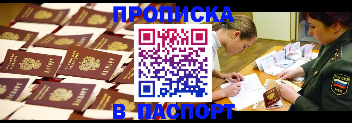 временная регистрация для школы в Алагире