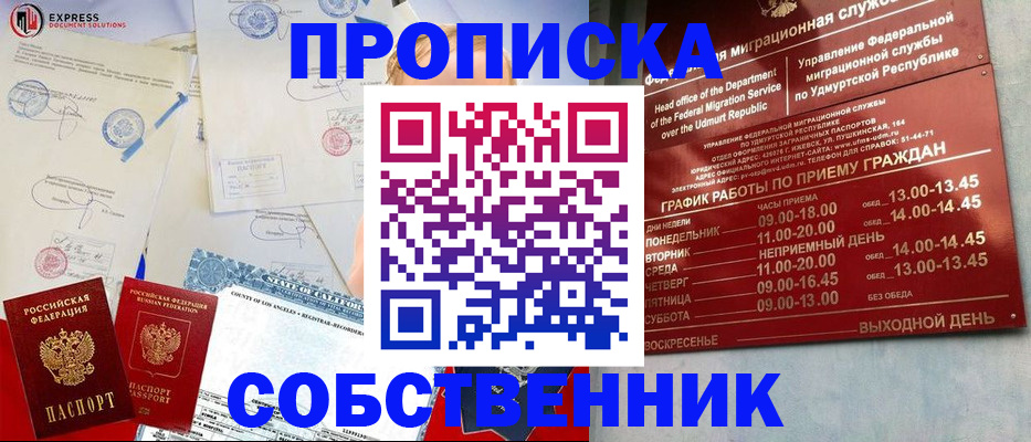 временная регистрация в квартире в Алагире