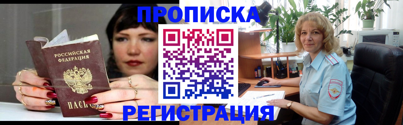 прописка штамп в Алагире